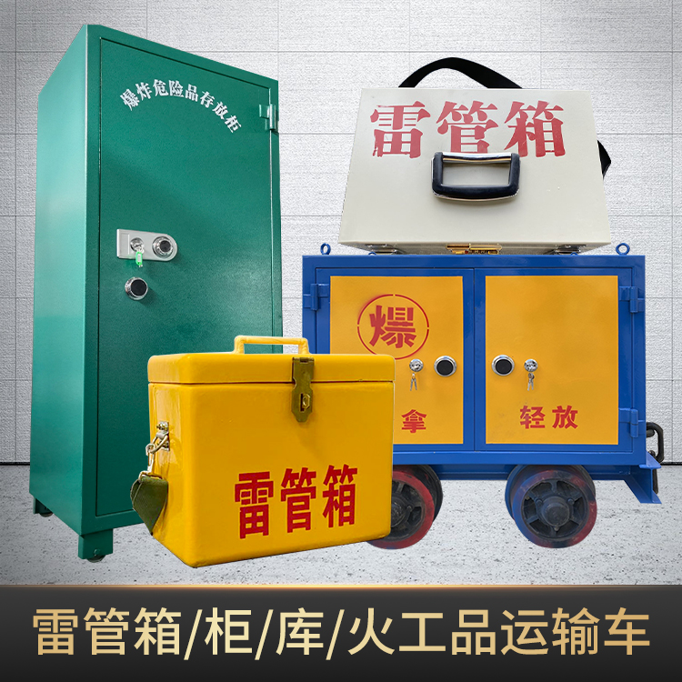 东宝危险品存放柜使用注意事项全解析