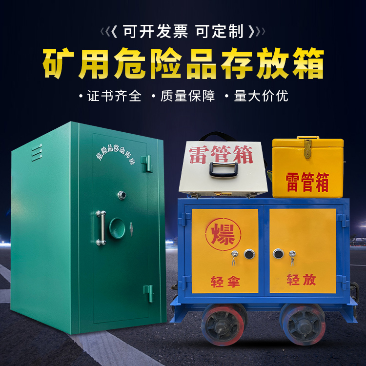 东宝移动式火工品箱 危险品存放柜的结构设计与防爆机理探析